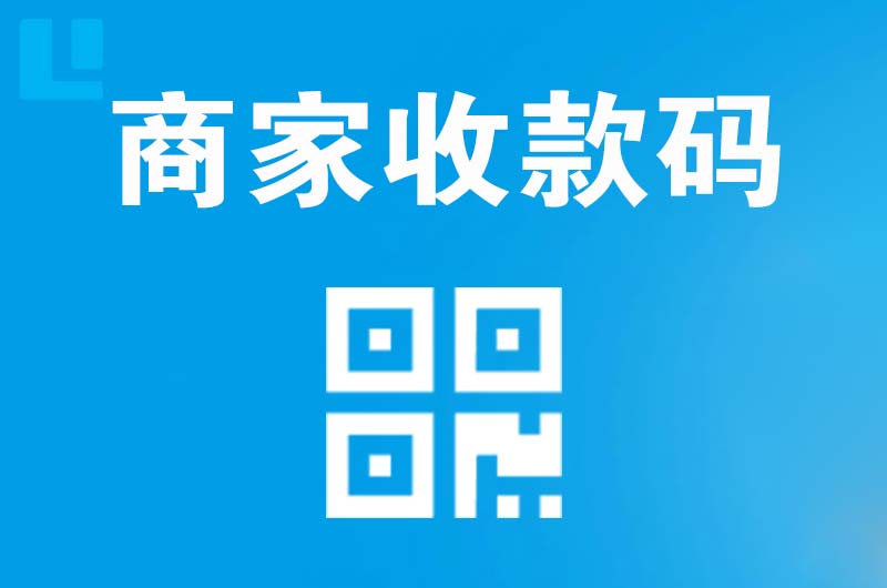 波密拉卡拉商家收款码